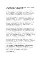 비영리기관운영관리 2025년 1학기 중간과제) 교재 내용을 참조하여 건강가정지원센터의 설치 근거, 최근 한국사회에서 가정생활과 관련하여 중요하게 제기되는 세 가지 이슈 ①저출산(저출생), ②고령화, ③1인가구 증가-3