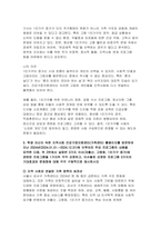 비영리기관운영관리 2025년 1학기 중간과제) 교재 내용을 참조하여 건강가정지원센터의 설치 근거, 최근 한국사회에서 가정생활과 관련하여 중요하게 제기되는 세 가지 이슈 ①저출산(저출생), ②고령화, ③1인가구 증가-6