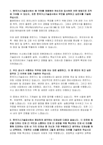 [A+] 한국가스기술공사 건설(시공현장감리공무) 일반-3