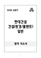 [A+] 현대건설 건설(환경플랜트) 일반-1
