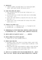 상법- 보험 (1)-5