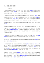 상법- 보험 (1)-9