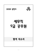 [A+] 세무직 9급 공무원-1