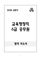 [A+] 교육행정직 6급 공무원-1