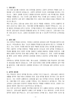 [A+] 교정직 공무원 7급(교위)-3
