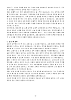 [A+] 교정직 공무원 7급(교위)-5