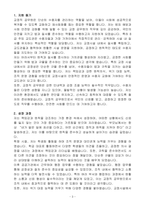 [A+] 교정직 공무원 8급(주임 교도관)-3