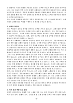 [A+] 교정직 공무원 8급(주임 교도관)-4