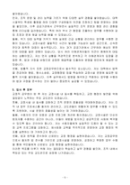 [A+] 교정직 공무원 8급(주임 교도관)-5