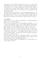 [A+] 교정직 공무원 9급(교도관)-5