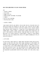 2025 가천대 길병원 행정직 자기소개서 지원서와 면접자료-1