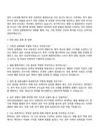 2025 가천대 길병원 행정직 자기소개서 지원서와 면접자료-3