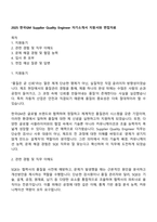 2025 한국GM Supplier Quality Engineer 자기소개서 지원서와 면접자료-1