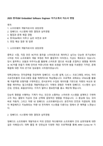 2025 한국GM Embedded Software Engineer 자기소개서 자소서 면접-1