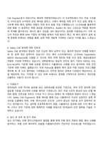 한국GM Safety CAE Engineer 자기소개서-2