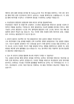 2025 후성정공 품질관리 자기소개서 지원서와 면접자료-4