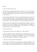 2025 더인 반도체 공정장비 및 데이터분석 전문 엔지니어 양성과정 5기 자기소개서 지원서-3