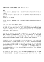 서울디지털재단 AI 서비스 개발 및 컨설팅 자기소개서 자소서-1
