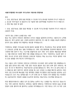 서울디지털재단 비서-총무 자기소개서 지원서와 면접자료-1