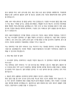 서울디지털재단 비서-총무 자기소개서 지원서와 면접자료-3