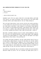 2025 서울특별시여성가족재단 양성평등사업 자기소개서 지원서 면접-1