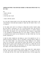 서울특별시여성가족재단 국내외 협력사업과 양성평등 및 저출생 돌봄 정책의제 개발 자기소개서 지원서-1