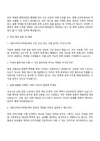 서울특별시여성가족재단 국내외 협력사업과 양성평등 및 저출생 돌봄 정책의제 개발 자기소개서 지원서-3
