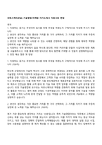 피에스케이(PSK) 기술영업-마케팅 자기소개서 지원서와 면접-1