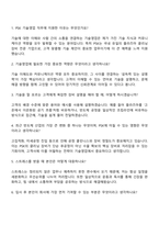 피에스케이(PSK) 기술영업-마케팅 자기소개서 지원서와 면접-3