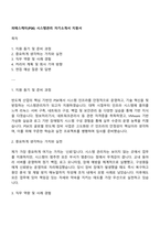 피에스케이(PSK) 시스템관리 자기소개서 지원서-1