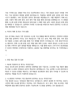 피에스케이(PSK) 시스템관리 자기소개서 지원서-2