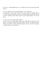 피에스케이(PSK) 시스템관리 자기소개서 지원서-4