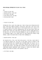 피에스케이(PSK) 전략개발구매 자기소개서 자소서 지원서-1