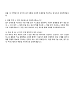 피에스케이(PSK) 전략개발구매 자기소개서 자소서 지원서-4