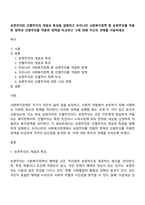 보편주의와 선별주의의 개념과 특성을 설명하고 우리나라 사회복지정책 중 보편주의를 적용한 정책과 선별주의를 적용한 정책을 비교하고 그에 대해 자신의 견해를 서술하세요-1