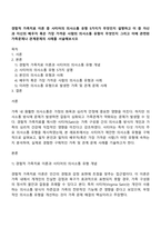 경험적 가족치료 이론 중 사티어의 의사소통 유형 5가지가 무엇인지 설명하고 이 중 자신과 자신의 배우자 혹은 가장 가까운 사람의 의사소통 유형이 무엇인지 그리고 이에 관련된 가족문제나 관계문제의 사례를 서술해보시오-1