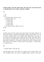 보육과정의 철학적 기초에 대한 내용을 정리하고 예비 보육교사로서 가장 중요하게 생각하는 보육과정의 철학적 기초는 무엇인지 근거를 들어 기술하세요-1