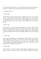 보육과정의 철학적 기초에 대한 내용을 정리하고 예비 보육교사로서 가장 중요하게 생각하는 보육과정의 철학적 기초는 무엇인지 근거를 들어 기술하세요-2