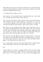 보육과정의 철학적 기초에 대한 내용을 정리하고 예비 보육교사로서 가장 중요하게 생각하는 보육과정의 철학적 기초는 무엇인지 근거를 들어 기술하세요-3