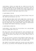우리나라의 긴급복지지원제도에 대해 소개하고 이에 대한 자신의 소견을 제시하시오-2