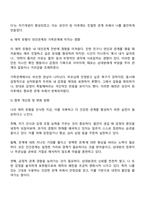 정서와 사회성에서 애착의 4가지 유형의 특징에 대해 살펴보고 자신은 어느 유형에 해당되며 그 유형을 갖게 된 성장배경과 원인을 기술하고 자신의 유형이 대인관계나 가족관계에 미치는 영향과 앞으로의 개선점에 대해 적으시오-3