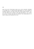 정서와 사회성에서 애착의 4가지 유형의 특징에 대해 살펴보고 자신은 어느 유형에 해당되며 그 유형을 갖게 된 성장배경과 원인을 기술하고 자신의 유형이 대인관계나 가족관계에 미치는 영향과 앞으로의 개선점에 대해 적으시오-4