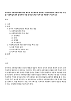 반두라의 사회학습이론에 대한 특징과 주요개념을 설명하고 영유아발달에 도움을 주는 요인을 사회학습이론에 입각하여 가정 유아교육기관 지역사회 차원에서 제시하시오-1