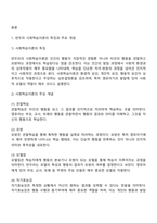 반두라의 사회학습이론에 대한 특징과 주요개념을 설명하고 영유아발달에 도움을 주는 요인을 사회학습이론에 입각하여 가정 유아교육기관 지역사회 차원에서 제시하시오-2
