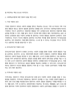 반두라의 사회학습이론에 대한 특징과 주요개념을 설명하고 영유아발달에 도움을 주는 요인을 사회학습이론에 입각하여 가정 유아교육기관 지역사회 차원에서 제시하시오-3