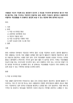 사람들은 자신이 가입해 있는 동호회가 있으면 그 만남을 기다리며 즐거워하곤 합니다 직장에 출근하는 것을 기다리는 직장인이 있을까요 일의 세계가 지금보다 흥미있고 유쾌하다면 어떨까요 직장생활을 더 유쾌하고 즐겁게 보낼 수 있는 방안에 대해 생각해 보십시오-1