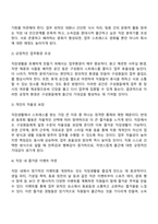사람들은 자신이 가입해 있는 동호회가 있으면 그 만남을 기다리며 즐거워하곤 합니다 직장에 출근하는 것을 기다리는 직장인이 있을까요 일의 세계가 지금보다 흥미있고 유쾌하다면 어떨까요 직장생활을 더 유쾌하고 즐겁게 보낼 수 있는 방안에 대해 생각해 보십시오-2
