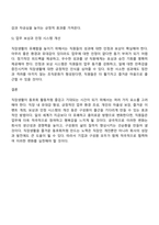 사람들은 자신이 가입해 있는 동호회가 있으면 그 만남을 기다리며 즐거워하곤 합니다 직장에 출근하는 것을 기다리는 직장인이 있을까요 일의 세계가 지금보다 흥미있고 유쾌하다면 어떨까요 직장생활을 더 유쾌하고 즐겁게 보낼 수 있는 방안에 대해 생각해 보십시오-3