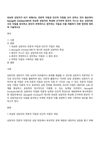 유능한 상담자가 되기 위해서는 전문적 자질과 인간적 자질을 모두 갖추는 것이 필요하다 George와 Christian1981의 유능한 상담자의 특성에 근거하여 본인이 지니고 있는 상담자로서의 자질을 분석하고 본인이 부족하다고 생각하는 자질과 이를 개발하기 위한 방안에 대하여 기술하시오-1