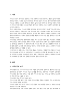 가족사정의 개념을 쓰고 생태체계적 관점에서 가족을 사정할 때 일반적으로 사회복지사로서 파악해야 할 기준에 대해 5가지를 중심으로 서술-2